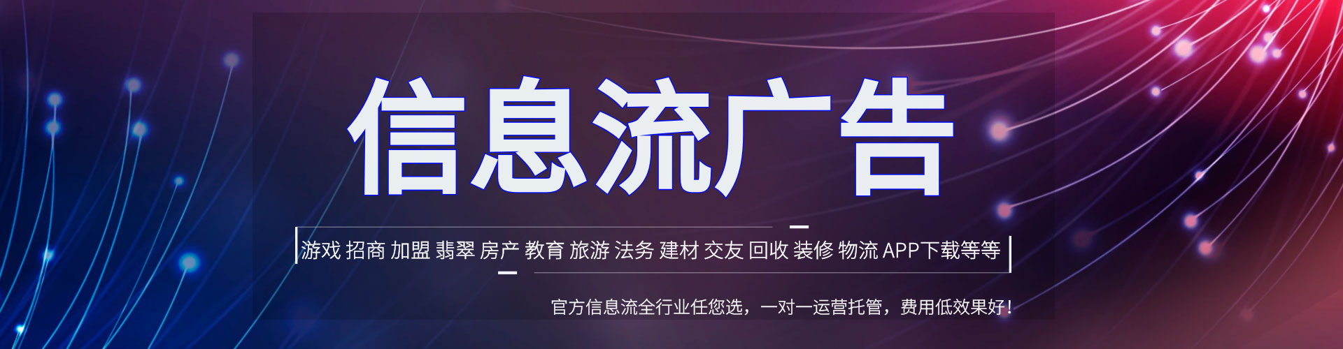 巴东信息流投放